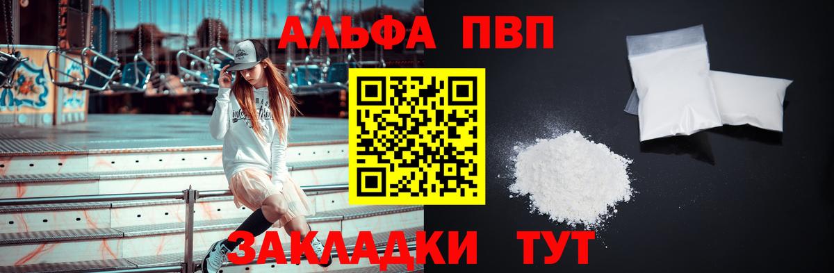 APVP Соль  Вход с VPN  Славгород  A-PVP  Alpha PVP СК КРИС  А ПВП СК 
