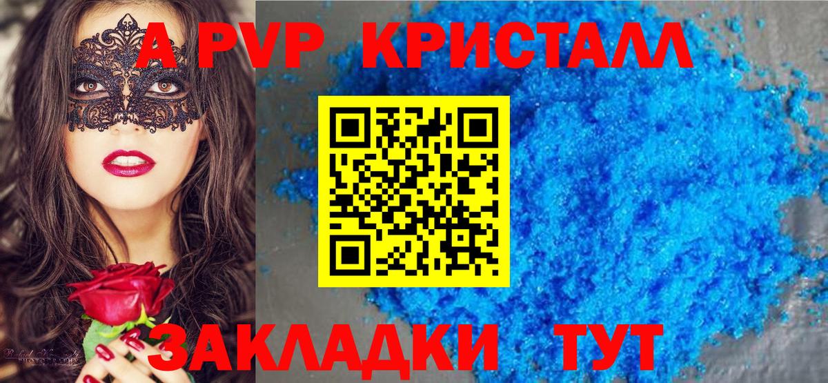 APVP Crystall Славгород