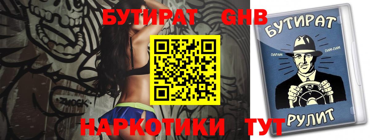 Бутират буратино Славгород