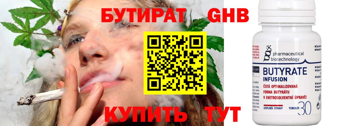 Славгород  Бутират  Вход с VPN  Бутират 99% 