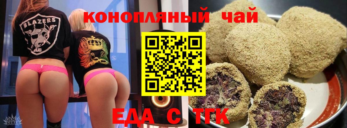 Славгород  Еда ТГК конопля  Вход с VPN 