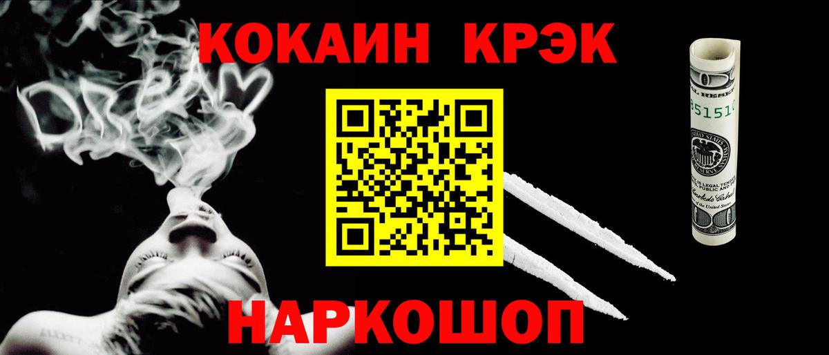 КОКАИН Fish Scale Славгород