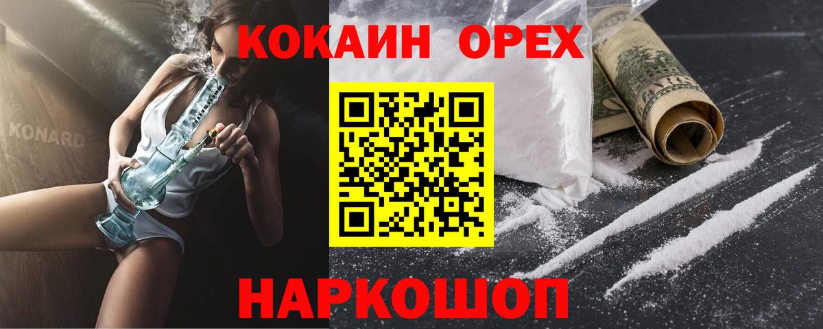 Кокаин 97%  купить  цена  Славгород  Кокаин Колумбийский  Вход с VPN 