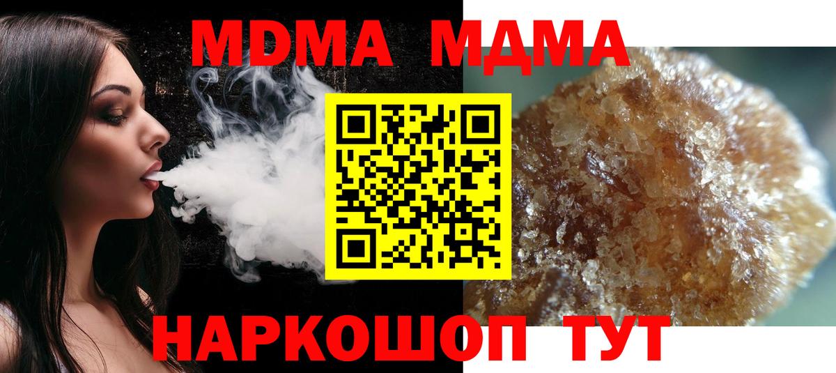 МДМА кристаллы  MDMA Molly  Вход с VPN  Славгород 