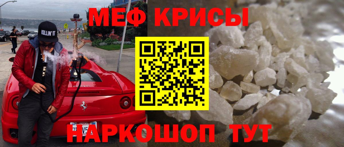 МЯУ-МЯУ кристаллы  Меф мука  Вход с VPN  Славгород 